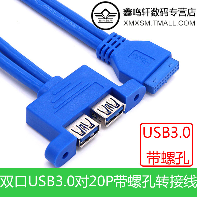 USB3.0前置面板线挡板线19针/20Pin转2口usb3.0数据转接线DIY机箱