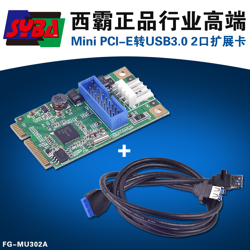 西霸FG-MU302A Mini PCI-e转台式机usb3.0扩展卡2口 PCIe扩展卡
