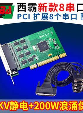 西霸FG-PMT08S-EM PCI转8口多串口卡扩展卡9针RS232 200W浪涌保护