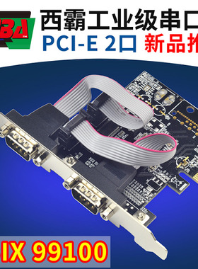西霸FG-EMT03C-N PCI-E转串口卡PCIE扩展卡2口9针com口99100芯片