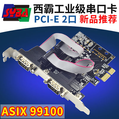 西霸FG-EMT03C-N PCI-E转串口卡PCIE扩展卡2口9针com口99100芯片