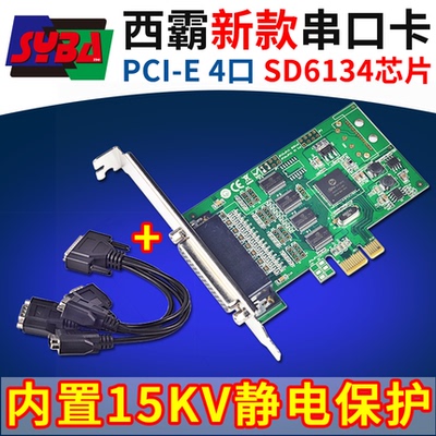 西霸FG-EMT04S-CM PCI-E串口卡 pcie转串口 4串口扩展卡 静电保护