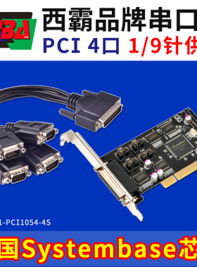 西霸E1-PCI1054-4S PCI转4个串口扩展卡COM转接卡DB9针带供电功能