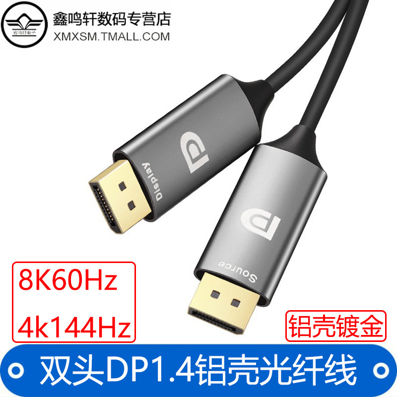 光电转换DP连接线转接 8k60hz光纤4k-144hz显示器displayport接口