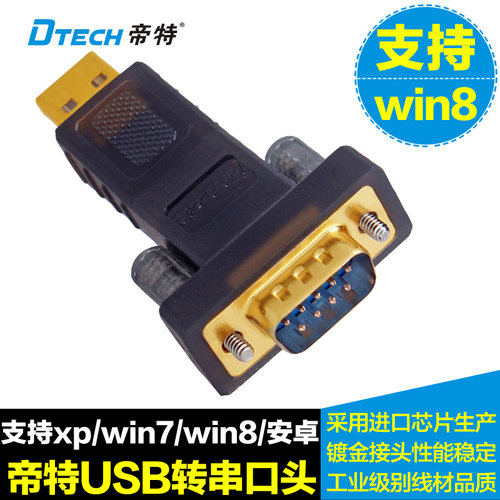 DT-5001A USB2.0转RS232通用串口头 usb转串口头pl2303串口