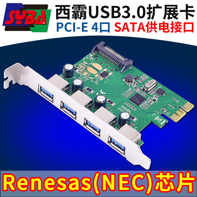 西霸FG-EU306B-1 PCI-E转USB3.0扩展卡外置4口PCIe转接卡 NEC芯片