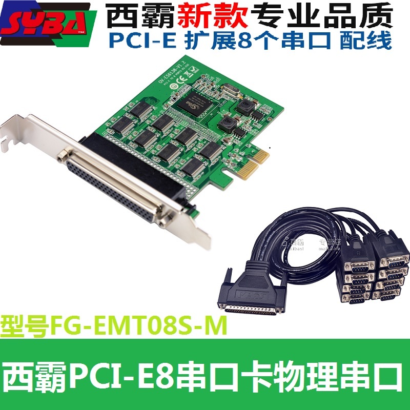 西霸FG-EMT08S-Mpci-e多串口卡8口RS232配1拖8口串口线物理可plc