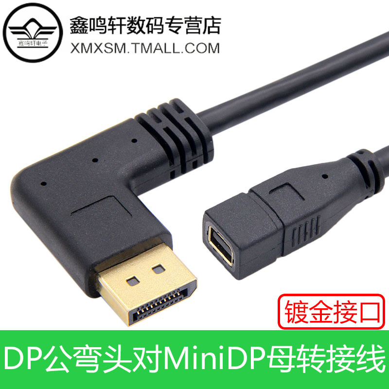 Minidp母孔转dp上下左右公弯头线笔记本电脑显示器音视频连接线