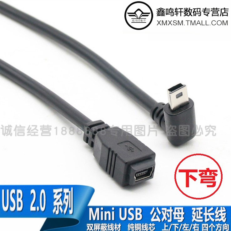 Mini USB公转母延长线 上下左右弯迷你T口公对母转接线上下直角