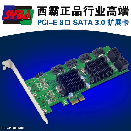 西霸FG-PCIE608 PCI-E转SATA3.0扩展卡 8口 SATA3 Marvell双芯片