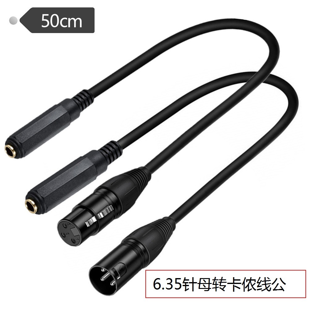 6.5mm母转卡侬公母大二芯话筒转卡农大三芯6.35母转卡龙转接头线