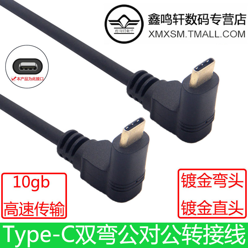 gen1双弯头Type-C公对公快充电高速数据线c-to-c扩展坞延长swich适用华为小米三星荣耀等手机平板电脑10gbps