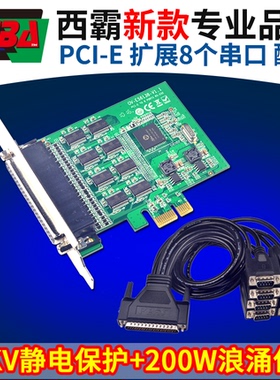 西霸FG-EMT08S-EM PCI-E转8串口扩展卡30KV静电保护200W浪涌保护