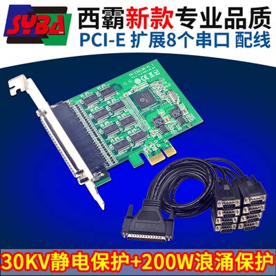 西霸FG-EMT08S-EM PCI-E转8串口扩展卡30KV静电保护200W浪涌保护