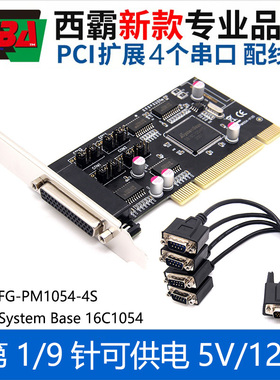 西霸FG-PM1054-4S PCI串口卡 4串口 9针RS232 1/9针供电5V/12V