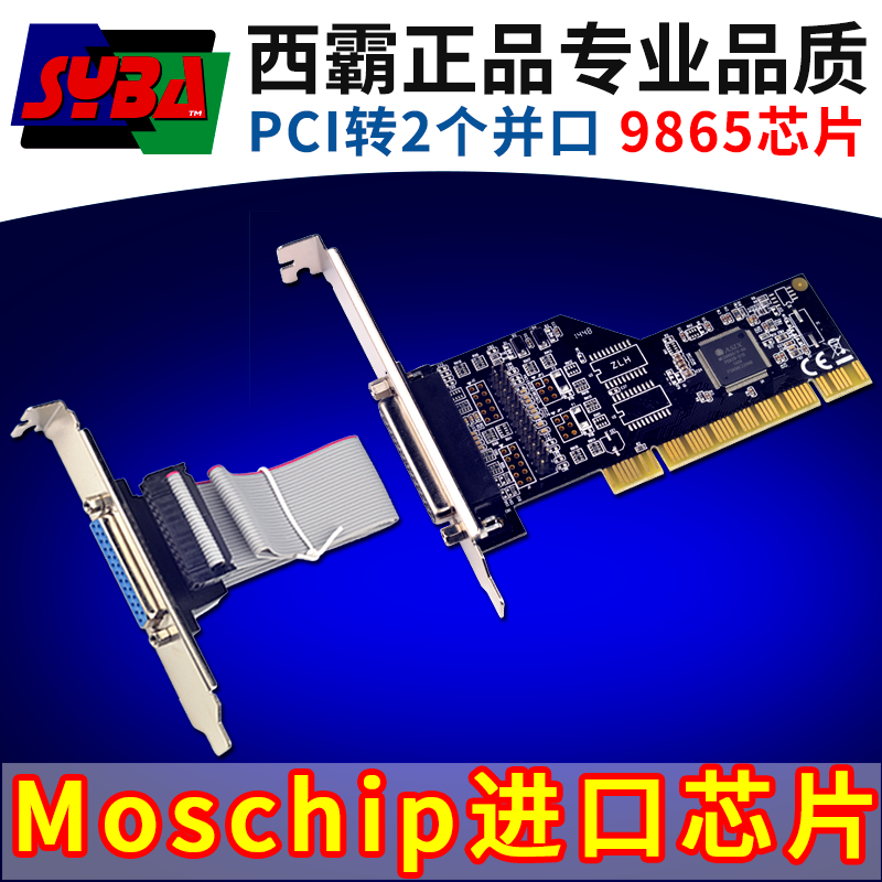 西霸FG-PMIO-V1T-0002P pci转打印机接口并口卡 25针孔 lpt扩展卡