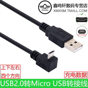 双弯头USB2.0转弯头microusb安卓手机快速充电数据线行车记录仪90度车载线4线芯+铝箔屏蔽5v2a寻车记录仪