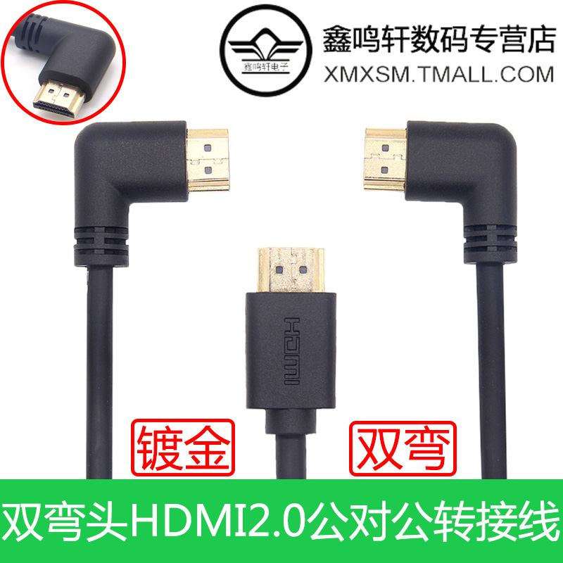 左弯对右弯HDMI2.0版本60HZ侧弯头标准HDMI高清电视机4K*2K视频线