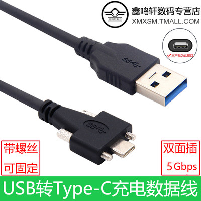USB3.0转弯头Type-C充电数据线带螺丝可固定锁面板工业相机USB3.1