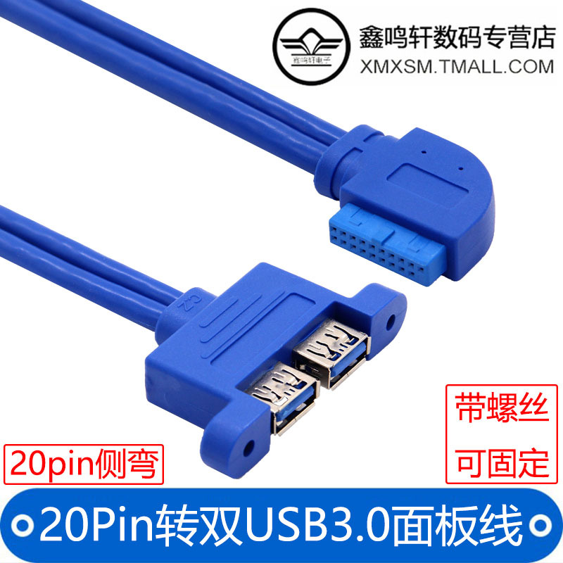 侧弯20Pin转双口usb3.0扩展前置面板挡板线19针数据转接线适用DIY