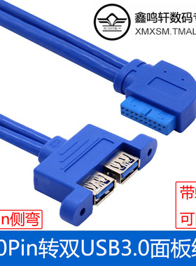 侧弯20Pin转双口usb3.0扩展前置面板挡板线19针数据转接线适用DIY