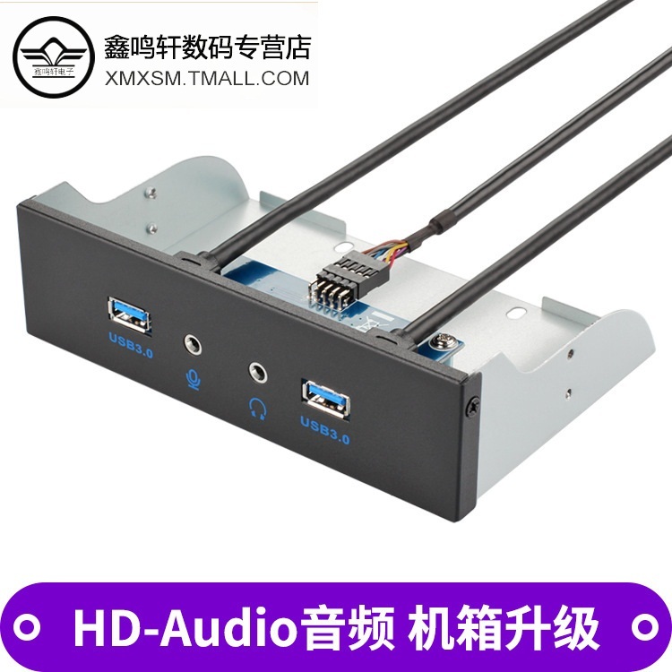 鑫鸣轩电子USB3.0前置面板光驱位扩展2口HUB3.5m音频台式电脑机箱