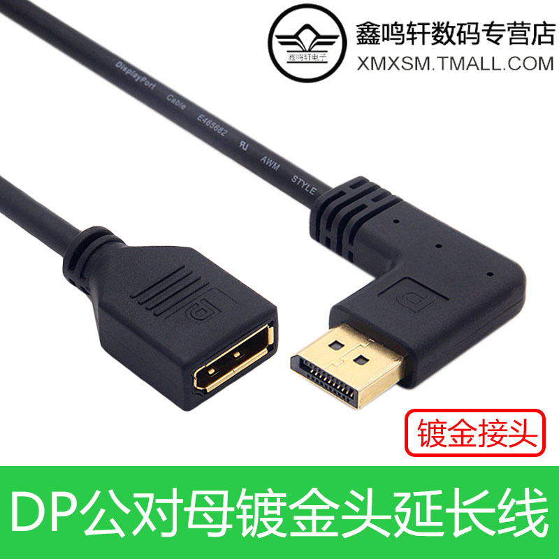 镀金90度上下左右弯头dp线公对母4K高清displayport转接延长线1.4