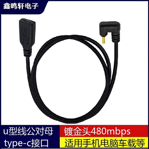 USB 2.0版本480MBPS速度 C头 type-c 镀金6芯公公U型线公母转接线