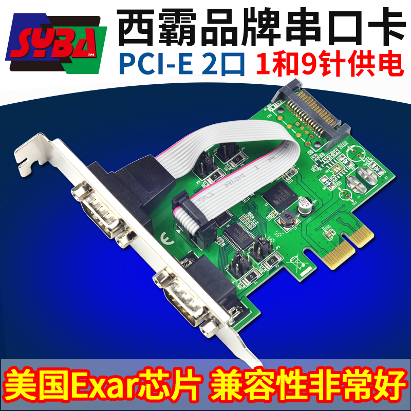 西霸FG-EMT10A PCI-E 串口卡9针RS232 2口DB9带供电扩展卡物理com