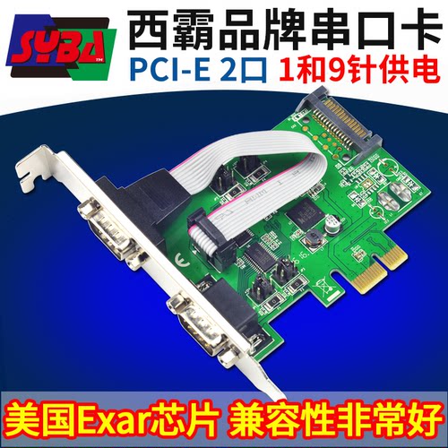 西霸FG-EMT10A PCI-E 串口卡9针RS232 2口DB9带供电扩展卡物理com