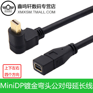 弯头Mini DisplayPort延长雷电电脑miniDP公对母信号传输延长线4K