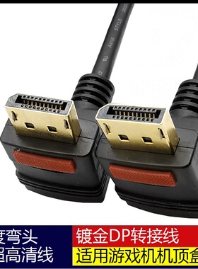 4K带锁开关镀金头90度弯头DP公对公高清线DisplayPort线DPto DP转