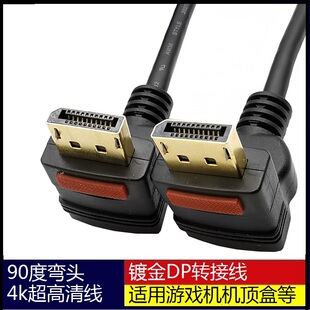 4K带锁开关镀金头90度弯头DP公对公高清线DisplayPort线DPto DP转