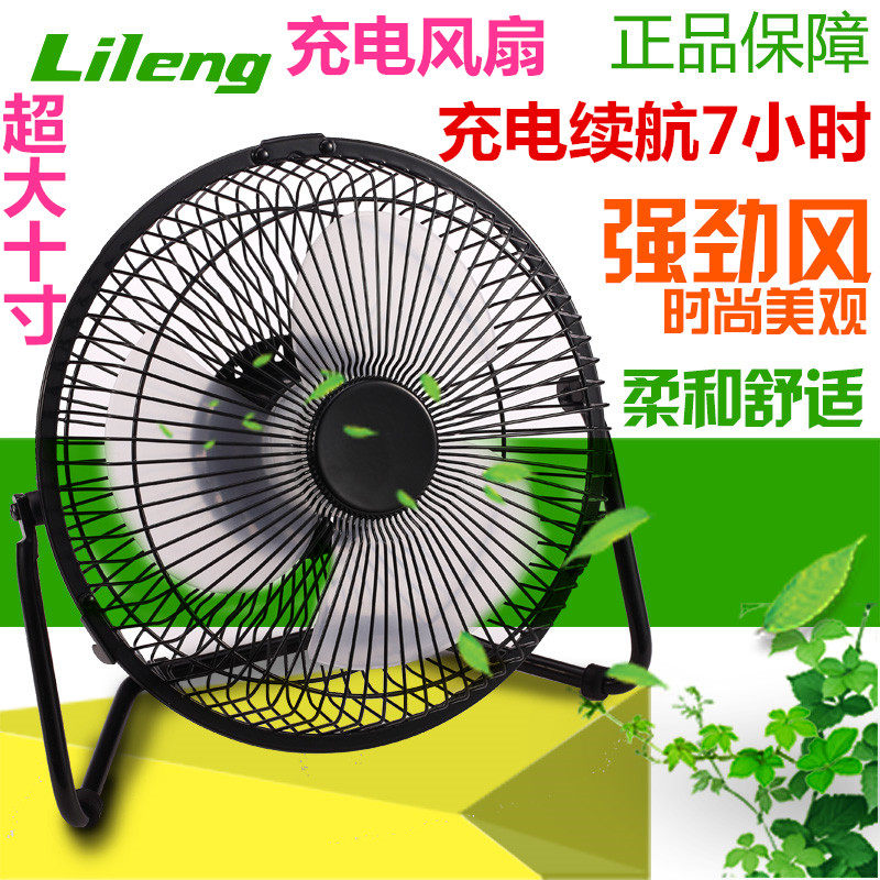 正品lileng838充电usb10寸金属USB大风扇超大扇叶风力静音