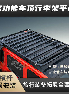 埃安yplus 元plus领跑C10大通G50 G10大切诺基大指挥官车顶行李架