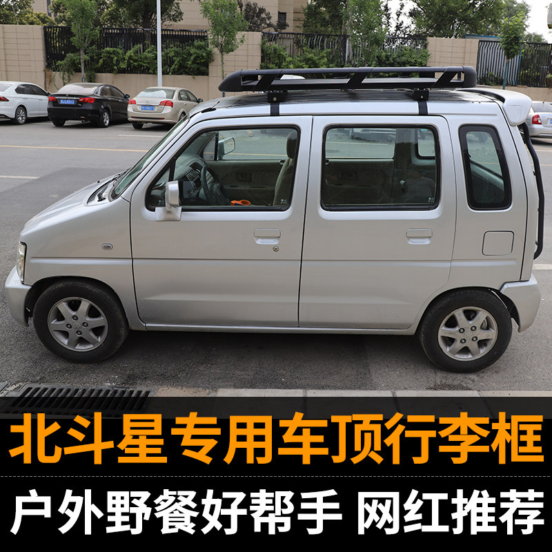 北斗星行李架x5车顶行李框后爬梯车顶架框筐侧帐天幕梯子改装