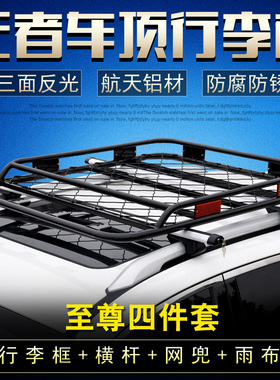 长安CS35 CS55 CS75PLUS 欧诺 宝骏730东风风光580车顶行李架框筐