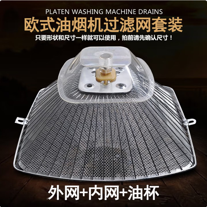 欧式老板油烟机过滤网CXW-200-728T/738/737防油罩外罩油烟机配件
