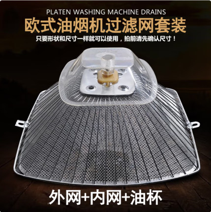 欧式老板油烟机过滤网CXW-200-728T/738/737防油罩外罩油烟机配件