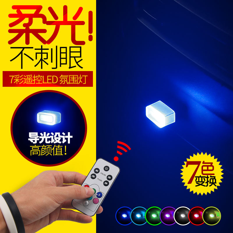 汽車usb氛圍燈車內改裝內飾燈led免改裝冷光線七彩帶閃臥室小夜燈