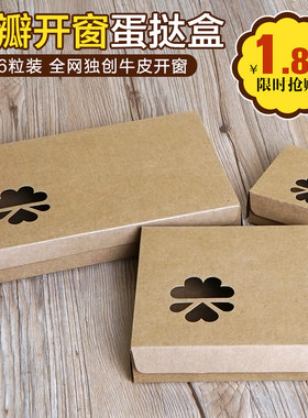 2粒/4粒西点外卖包装盒