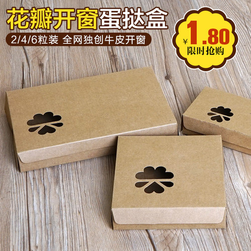 2粒/4粒/6粒蛋挞包装盒葡式蛋挞盒西点饼干盒甜品外卖打包纸盒子 - 封面