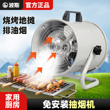 波斯免安装移动烧烤排油烟风机商用厨房强力排气扇换气扇油烟扇