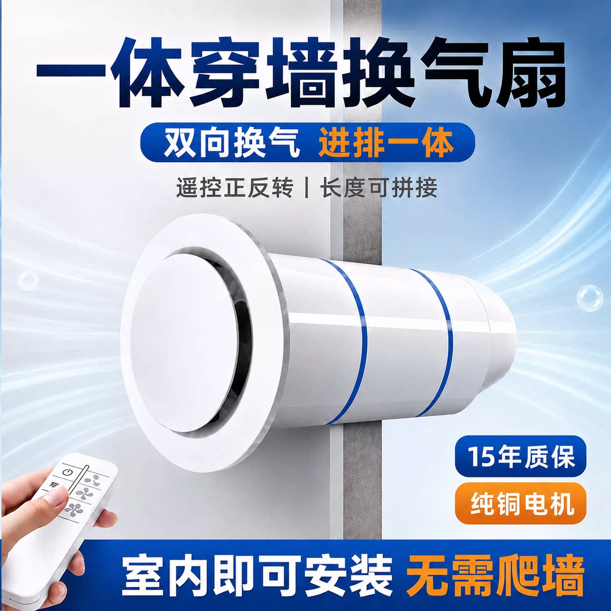 穿墙一体式排气扇墙壁家用卫生间浴室遥控双向强力换气扇排风扇