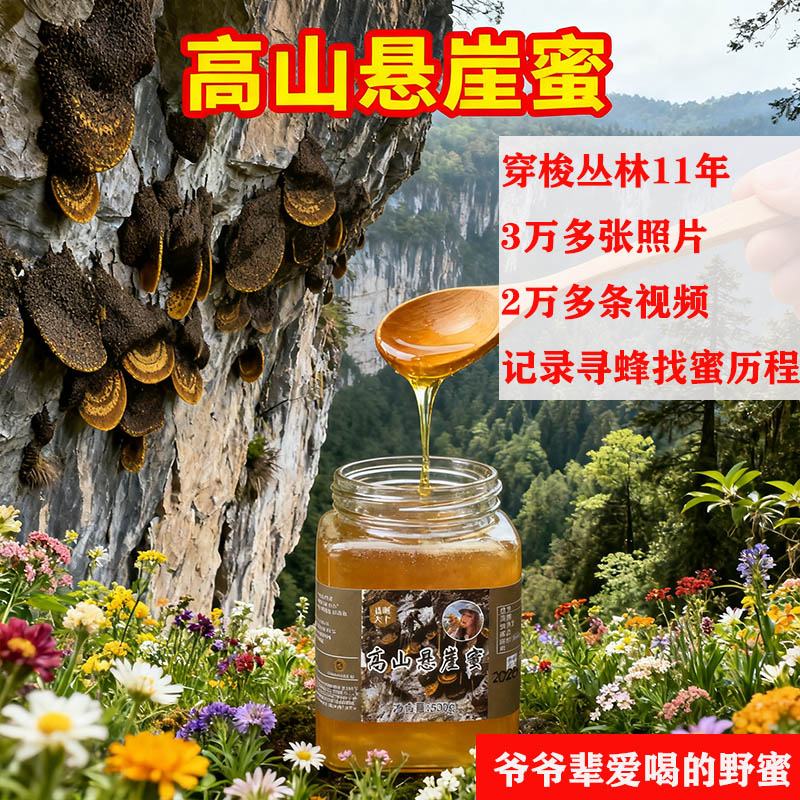 野生蜂蜜云南悬崖蜜高山土蜂蜜高海拔百花蜜树洞蜜结晶蜂蜜木桶蜜