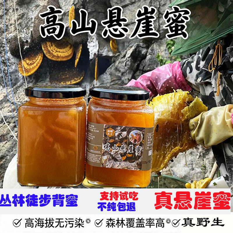 野生蜂蜜云南悬崖蜜高山土蜂蜜高海拔百花蜜树洞蜜结晶蜂蜜木桶蜜
