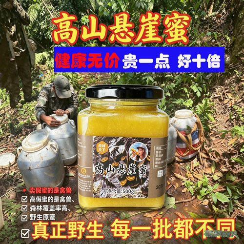 野生蜂蜜云南悬崖蜜高山土蜂蜜高海拔百花蜜树洞蜜结晶蜂蜜木桶蜜