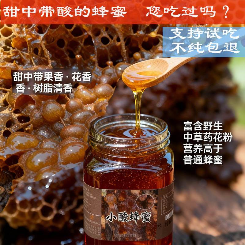 野生酸蜂蜜云南树酸蜂土酸蜂悬崖蜜高山土酸蜜高海拔百花蜜树洞蜜