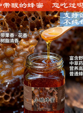 小酸蜂蜜土酸蜂树酸蜂酸蜜百花蜜