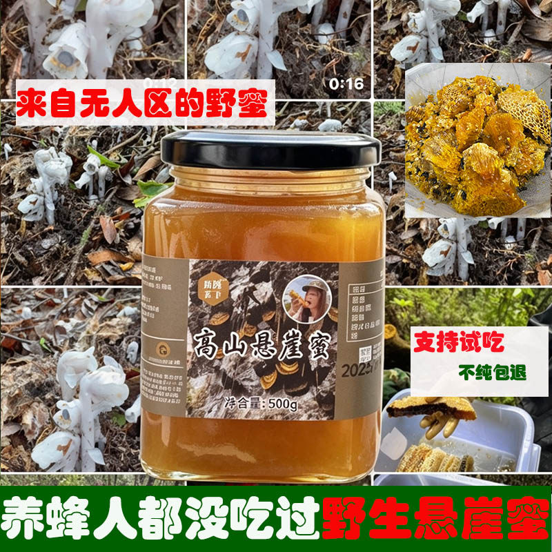 云南悬崖蜜高海拔野生蜂蜜高山土蜂蜜深山百花蜜树洞蜜结晶蜂蜜